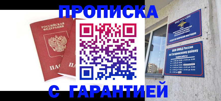 прописка в Касимове