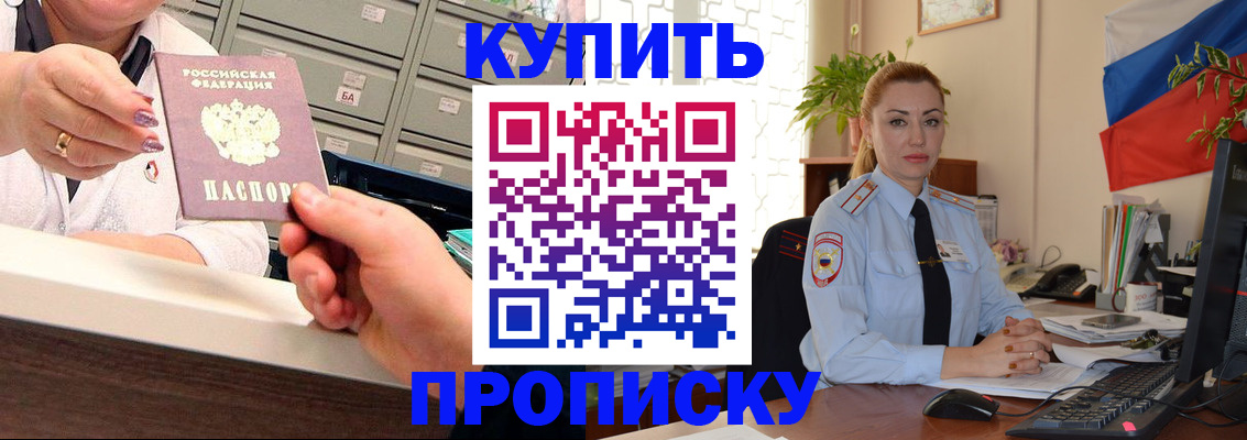 прописка в Касимове